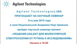 Семинар 5-го мая 2015 г. Agilent Technologies